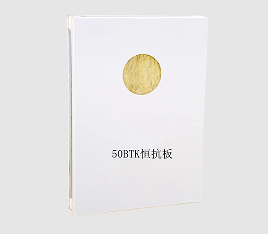 50BTK恒抗板